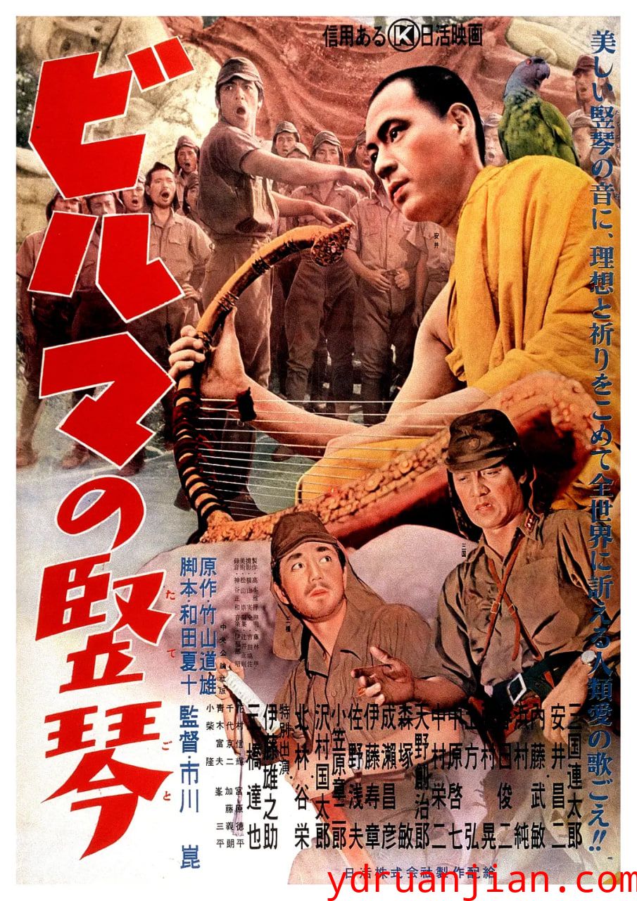 缅甸的竖琴
