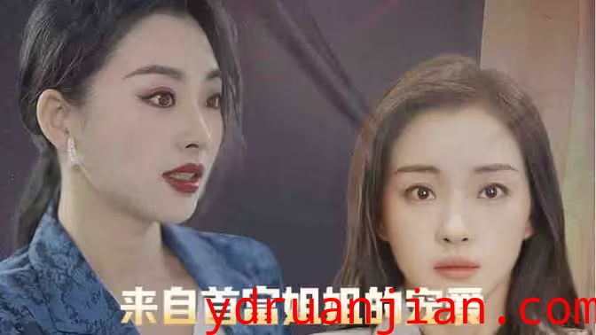 来自首富姐姐的宠爱