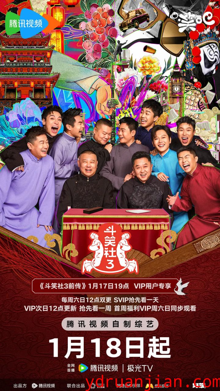 斗笑社 第三季