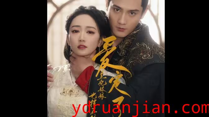 爱定了，皇妃娘娘也挡不住