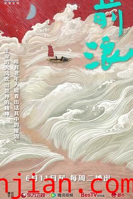 前浪