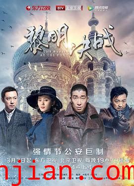 黎明决战